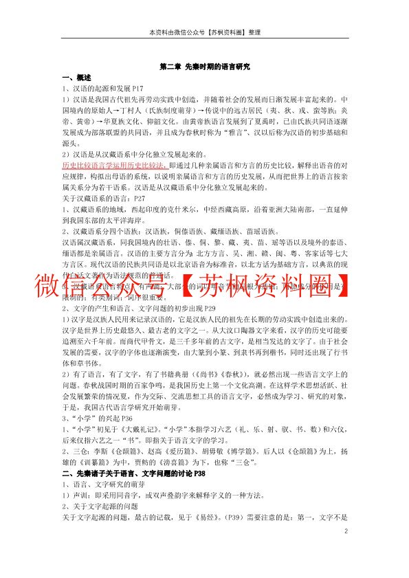 中国语言学史